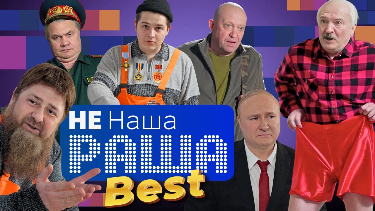 Не НАША РАША - ЛУЧШЕЕ / ПУТИН, КАДЫРОВ, МЕДВЕДЕВ, ЛУКАШЕНКО @ЖестЬДобройВоли #пародия #юмор #путин