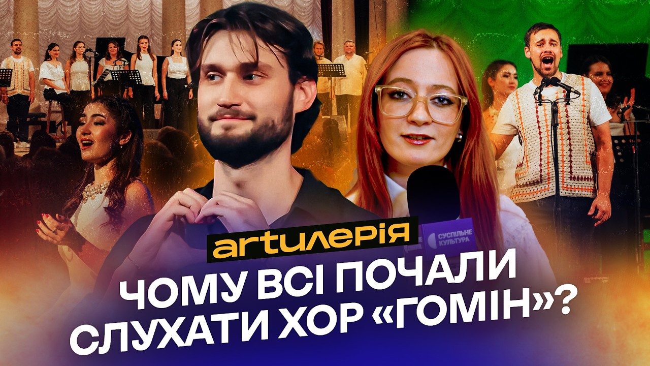 Концерт хору «ГОМІН» — академічна музика стала ТРЕНДОМ? Репортаж