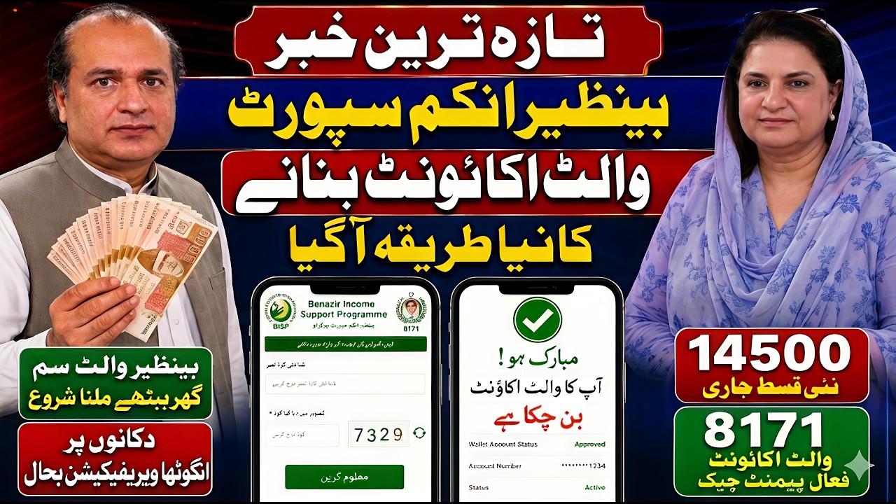 Bisp Wallet Account Banane Ka Tarika | 8171 Update 2026 Today | Benazir Income Support | Skill Such