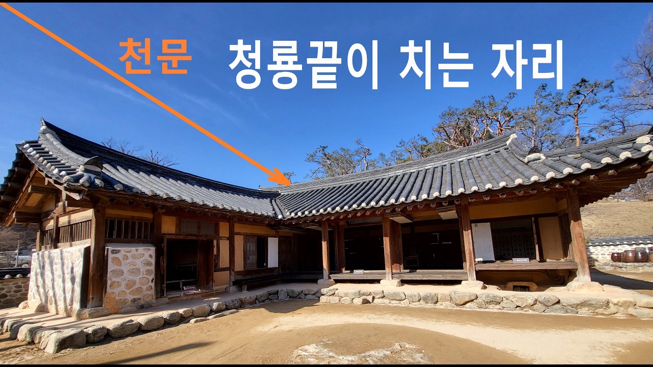 정약용 생가: 청룡끝이 치는 자리