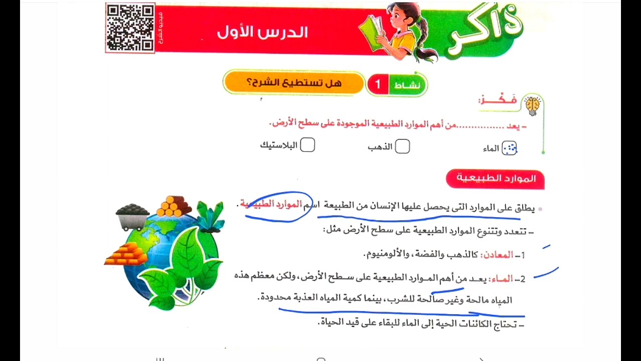 علوم خامسة ابتدائى الدرس الأول المفهوم ٢ الوحدة ٣ ترم تانى منهج جديد ٢٠٢٦