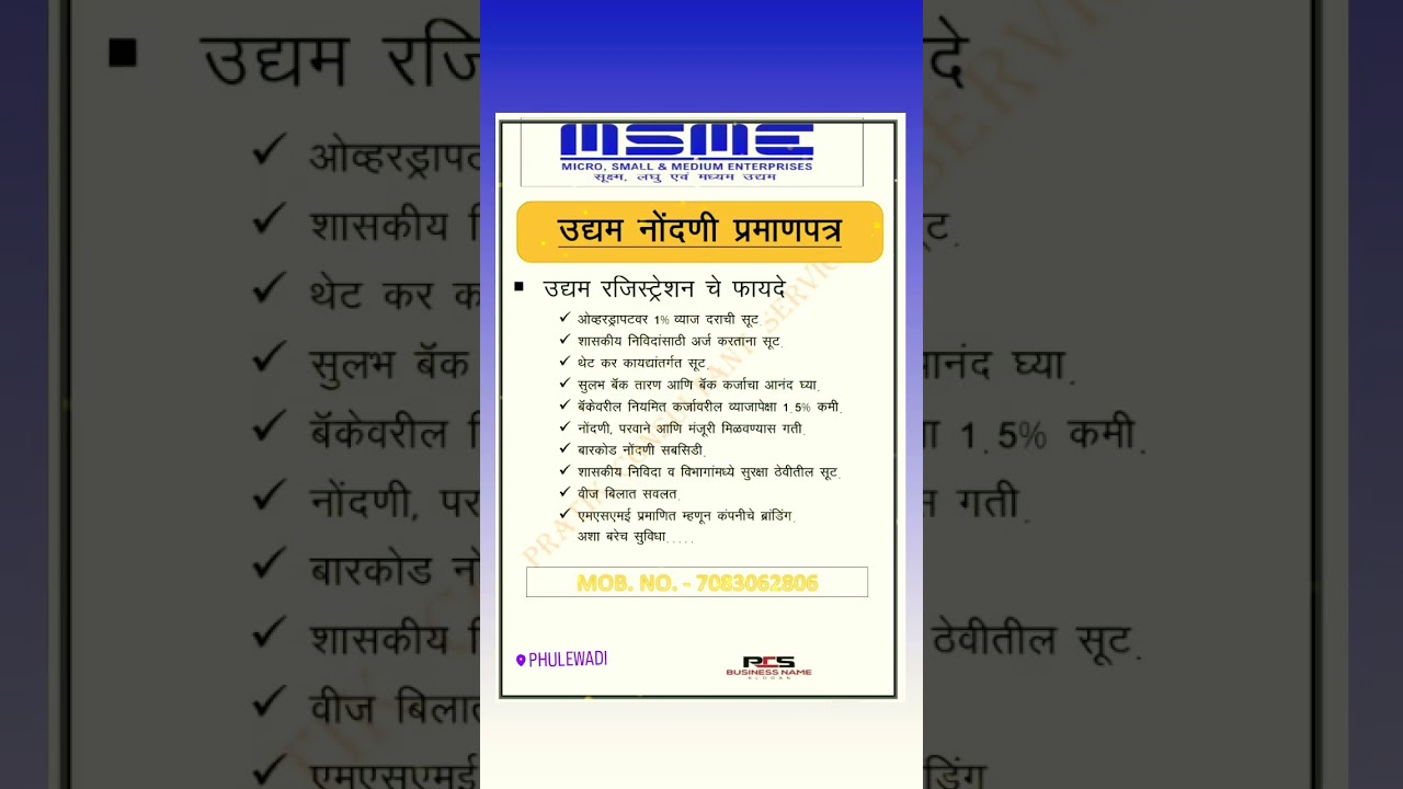 Benefits of UDYAM REGISTRATION #udyamregistration , #benefits , #shorts, #how