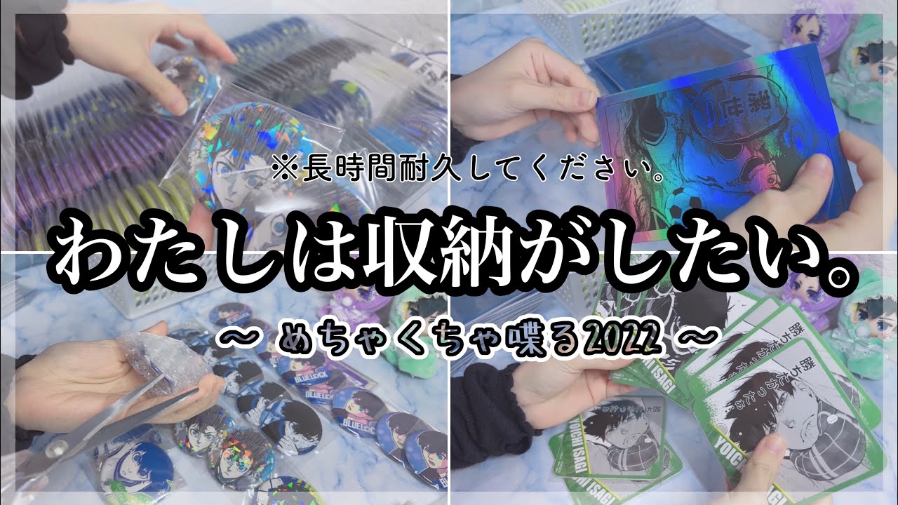 ✄ 作業用 ✄  ブルロアニメ化する前の音源です。ワンピース RED見た9月にね。あっ、収納だよ。【作業用BGM】【ブルーロック】【雑談】