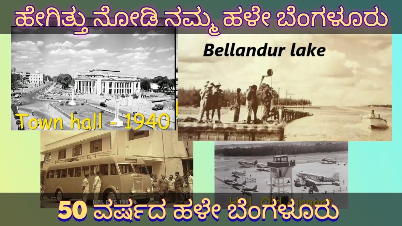 Before 1990s Bangalore | 50 ವರ್ಷ ಹಳೇ ಬೆಂಗಳೂರಿನ ಫೋಟೋಗಳು | 50 years Old bengaluru