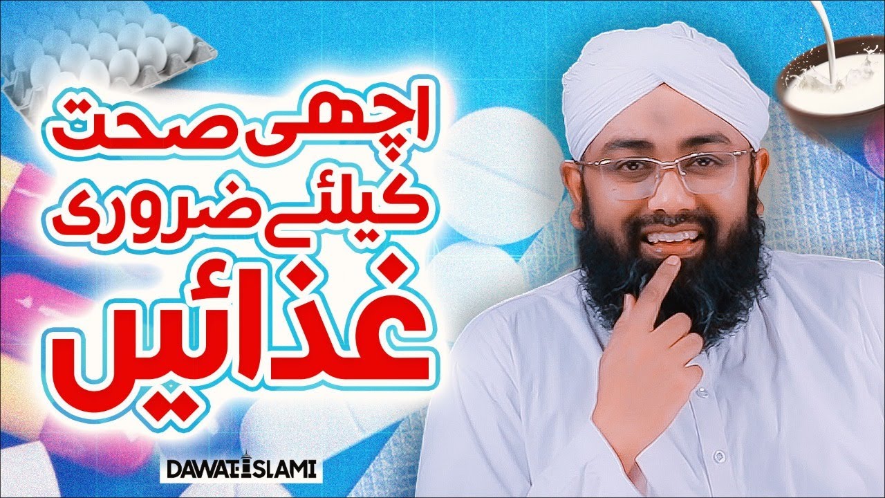 Achi Sehat Ke Liye Zaroori Ghizaain | Diet For Good Health | Soban Attari Latest Video
