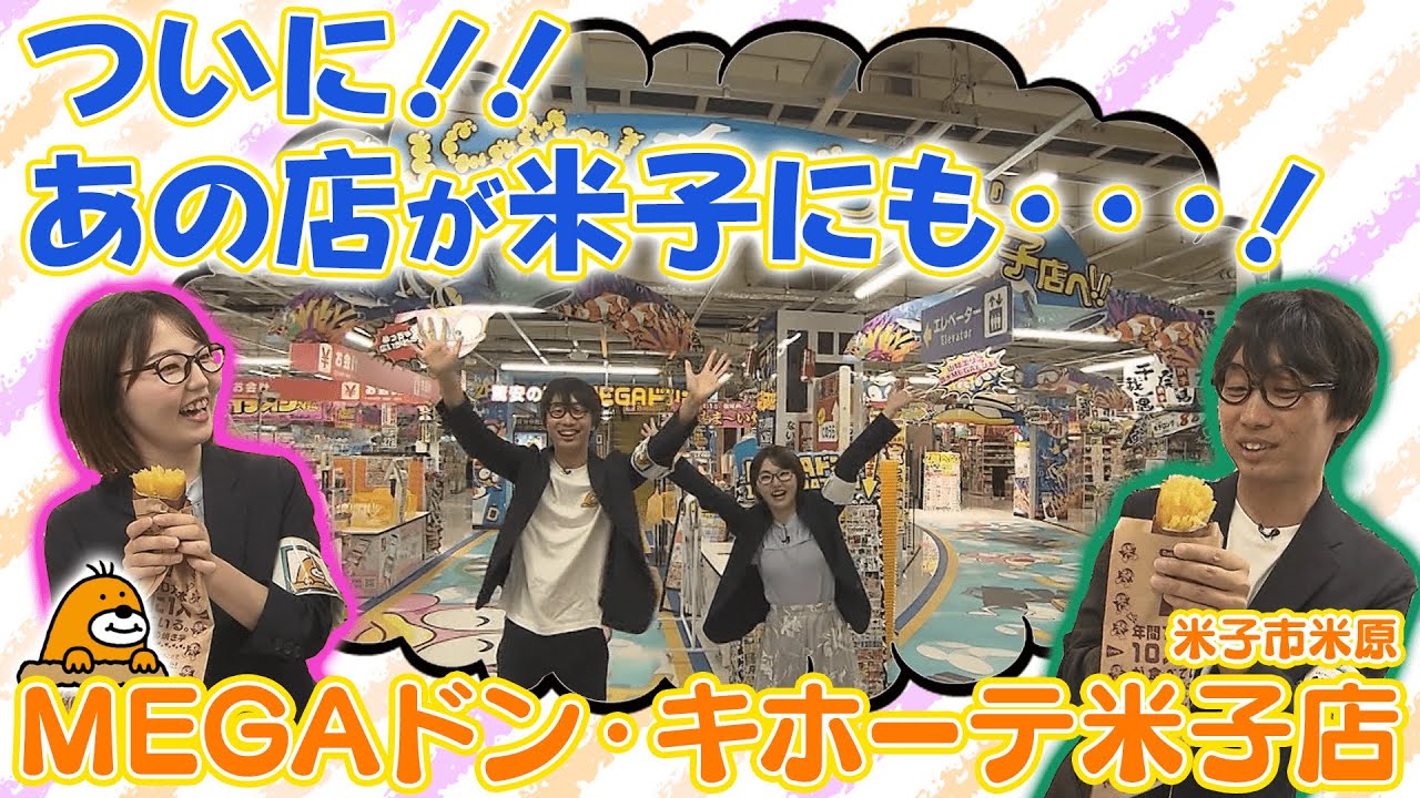 ついに米子に！広いぞ「MEGAドン・キホーテ米子店」に行ってきた！【YouTube】