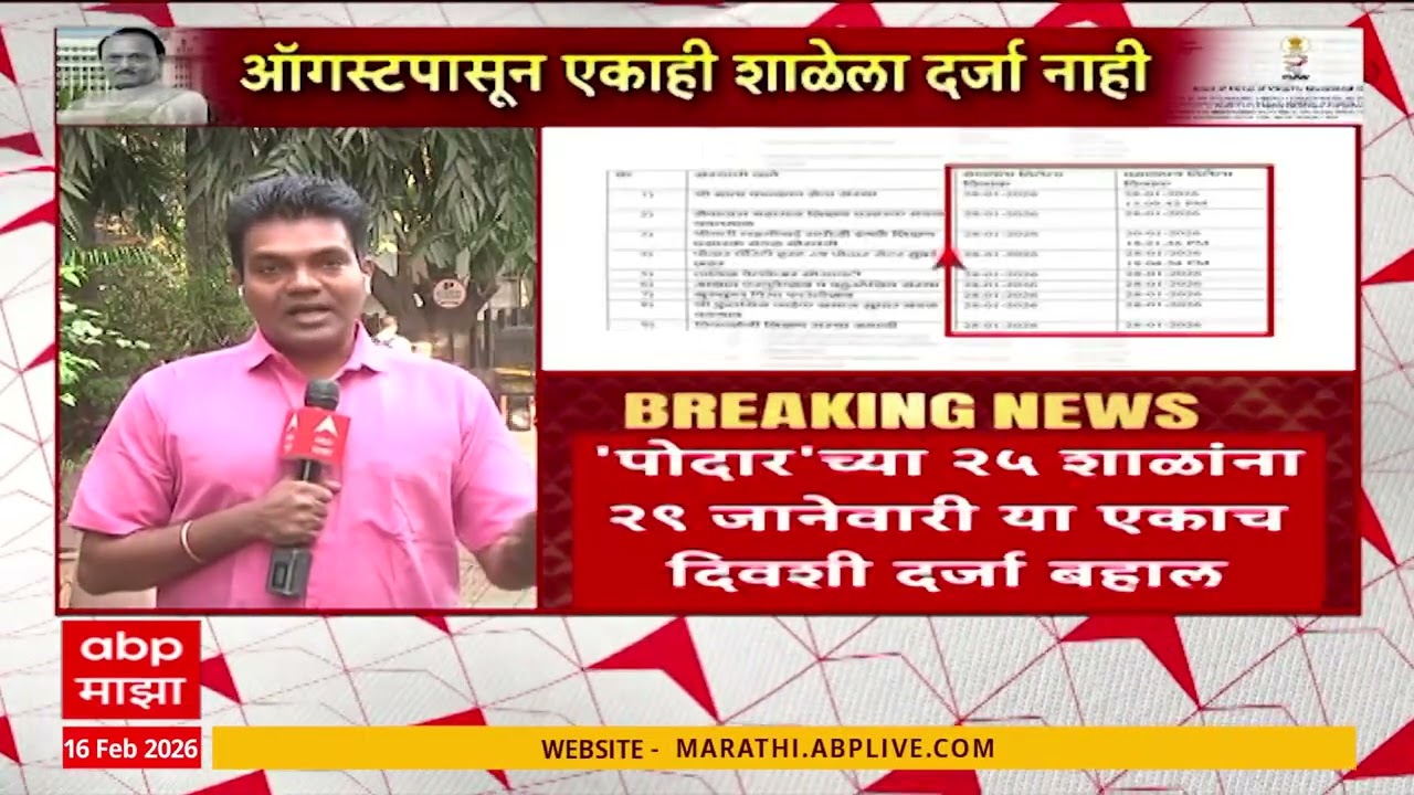 Ajit Pawar Plane Crash : दादा जाताच शाळांना अल्पसंख्यांक दर्जाची खिरापत, मोठी माहिती समोर