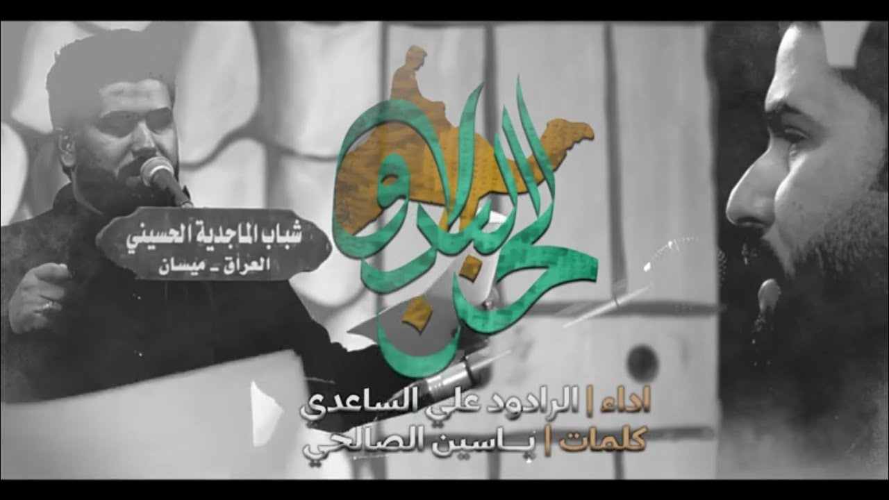 لحن البدو | الملا علي الساعدي