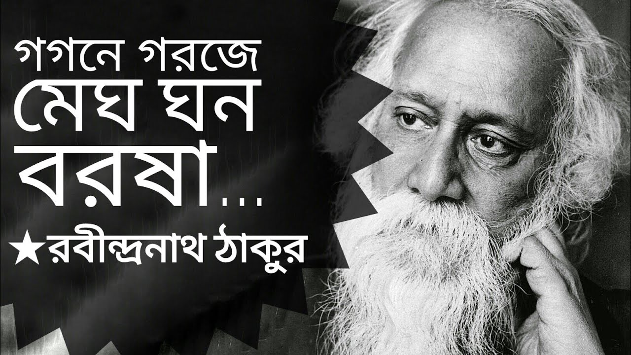 সোনার তরী | রবীন্দ্রনাথ ঠাকুর | Sonar tori | Asaduzzaman Noor Kobita Abritti