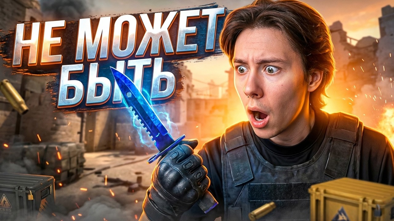 ВЫИГРАЛ НОЖ ЗА 100.000 РУБЛЕЙ - ФАРМИМ ЭЛИТНЫЕ СКИНЫ КС 2 ! Скинченджер КС 2 ! Скины CS 2