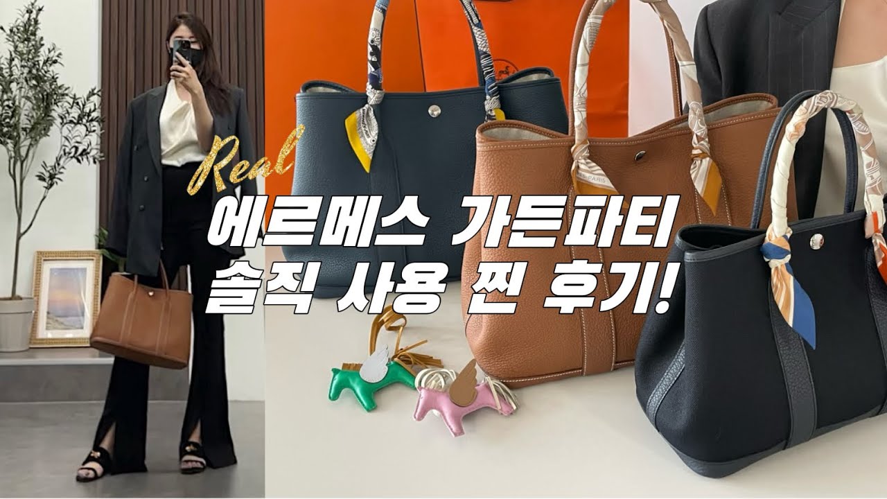 (4)에르메스에서 억 쓴 언니가 알려주는 가든파티 찐후기🔥만족감 한달..? 돈 주고도 못사는데 왜 입문백? 왜 후회템?｜리얼 착용샷 | Hermes 가든파티 30, 36 솔직리뷰