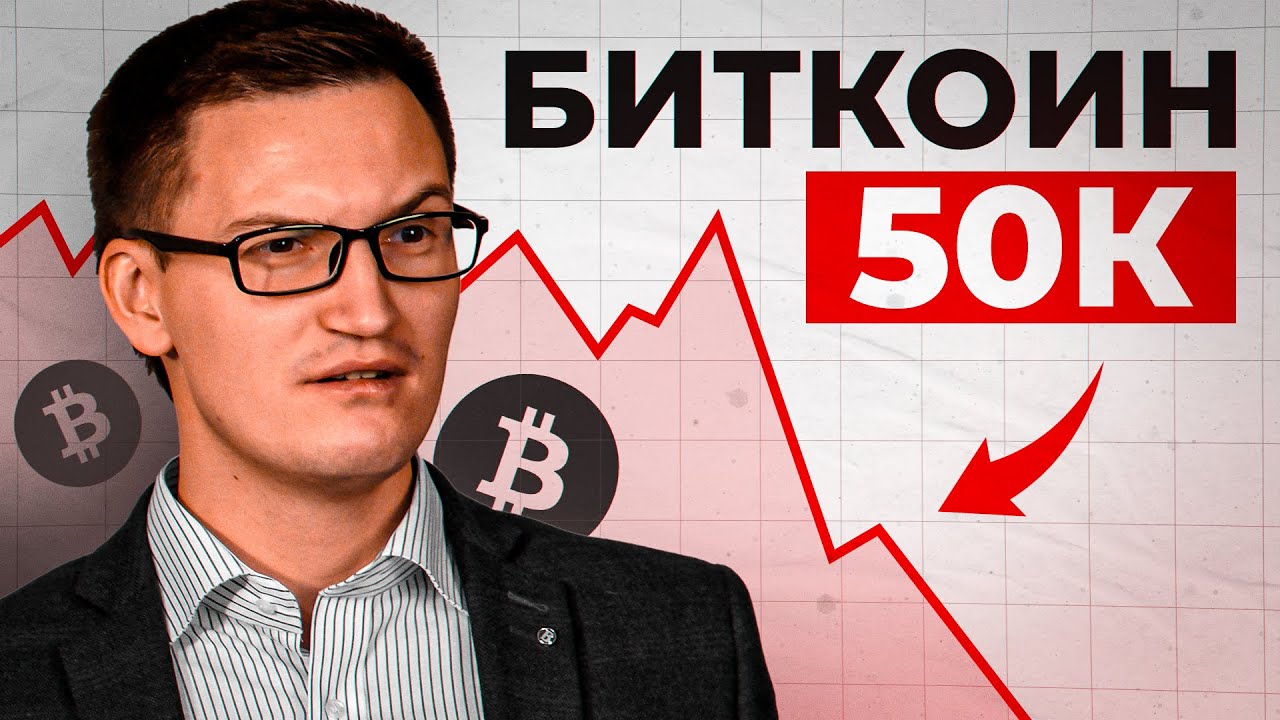 $50 000 за Bitcoin — сценарий, который уже запущен...