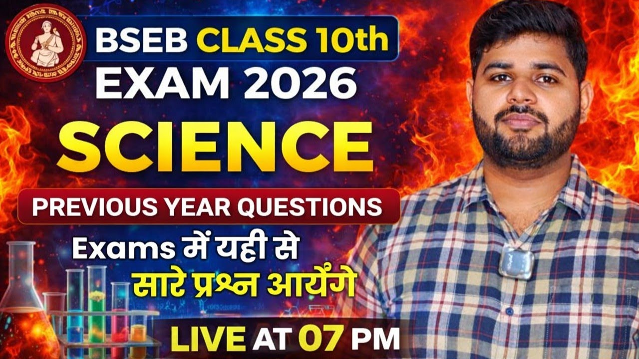 BSEB Class 10th Science 2026 🔥 | Previous Year Questions | Exam में यहीं से आएंगे सवाल
