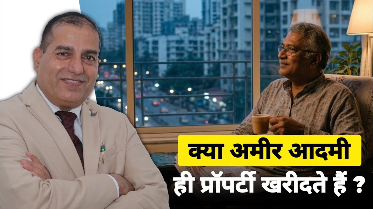 क्या सिर्फ अमीर लोग ही Property खरीदते हैं? | Middle Class Reality | By Sopal Singh Rathore
