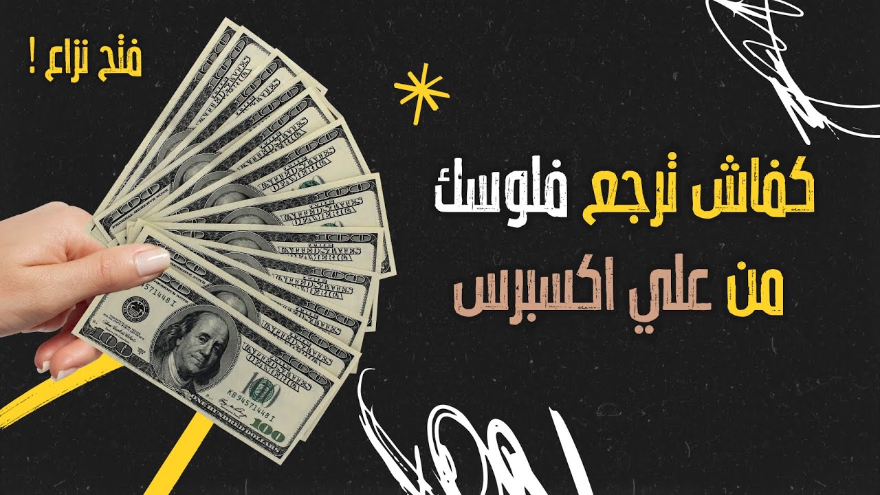 Aliexpress Maroc | كيفاش تفتح نزاع أو ترجع فلوسك فأقرب وقت من علي اكسبرس