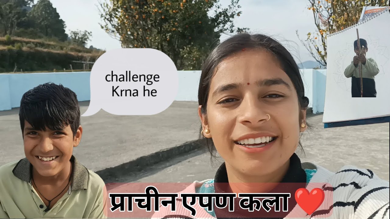 एपण कला क्या है। // मेरे भाई को भी वीडियो में आना है। 😂// The wavy rays // 