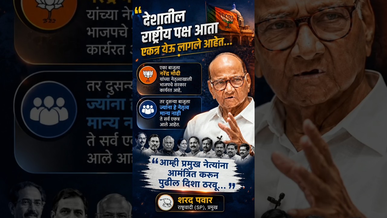 पक्ष #ajitpawar #sharadpawar #devendrafadnavis #eknathshinde #vidhansabha #electionresult #ncp