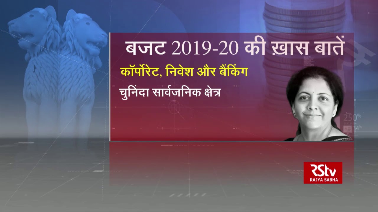 What does Budget 2019 promise Corporates and Banking sector?