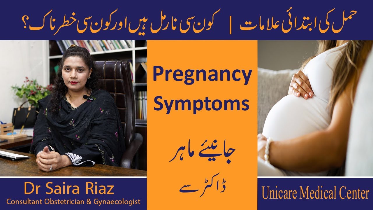 Early Symptoms of Pregnancy in urdu/Hindi - Normal vs Abnormal Symptoms of Pregnancy