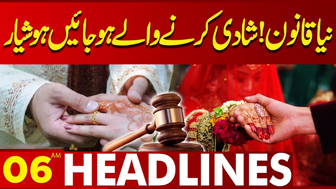 New Law! Those Getting Married Should be Careful | 06AM Headlines | Lahore News HD