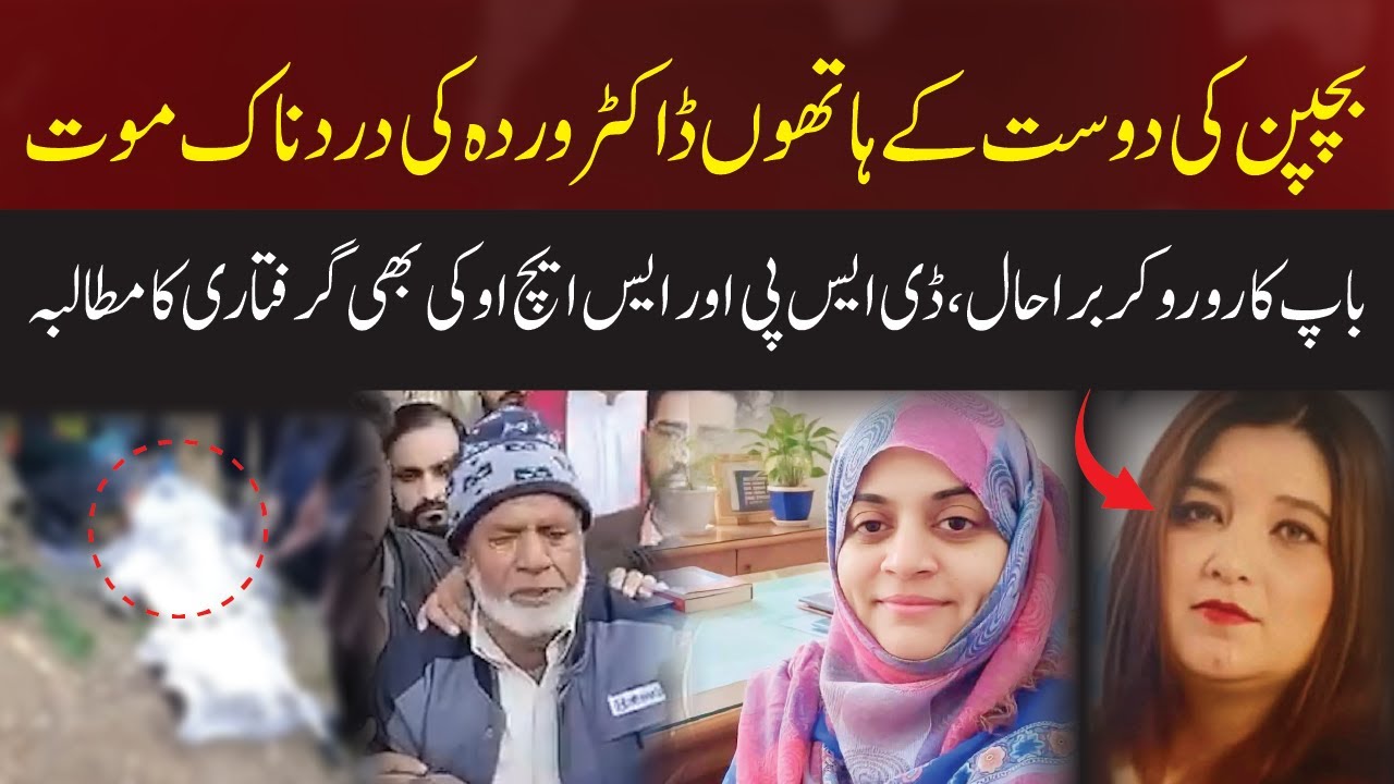 Abbottabad's Most SHOCKING Crime The Dr. Warda Murder Case