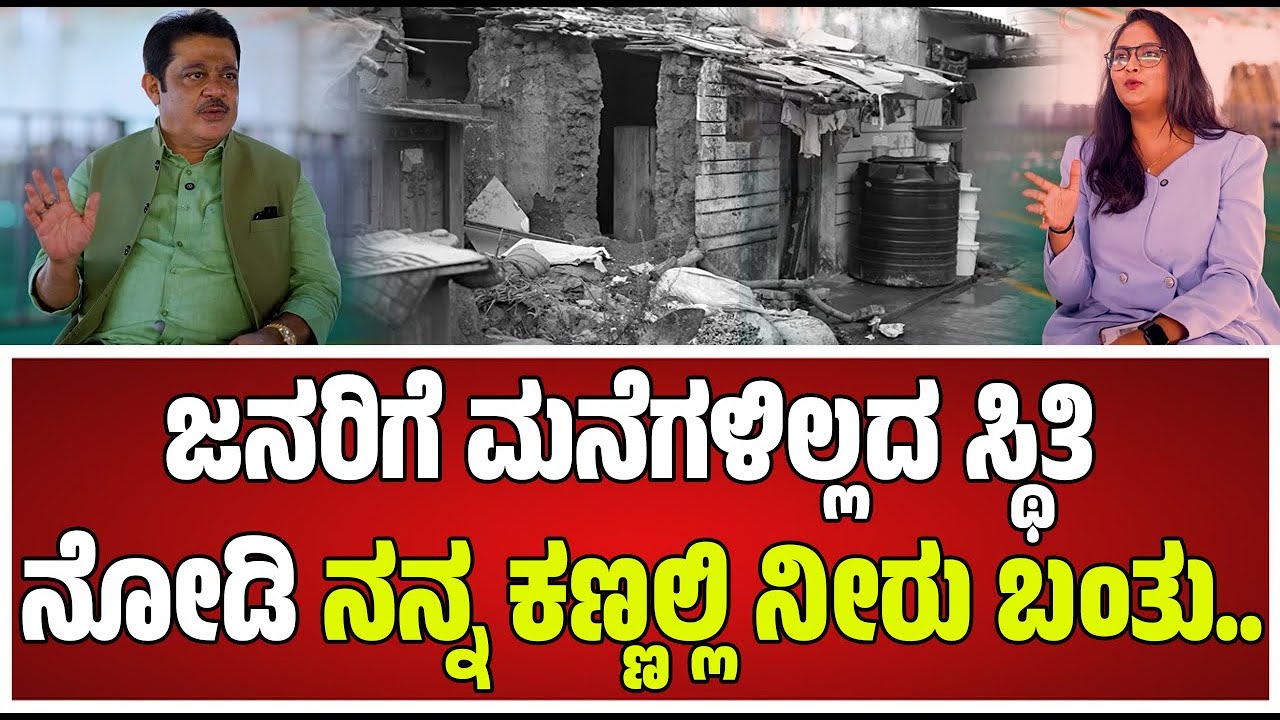 B. Z. Zameer Ahmed Khan : ಬಡವರ ಬಗ್ಗೆ ಅಪಾರ ಕಾಳಜಿ ಇದೆ, ಶೀಘ್ರದಲ್ಲೇ ಮನೆಗಳನ್ನು ಹಸ್ತಾಂತರಿಸುವೆ.
