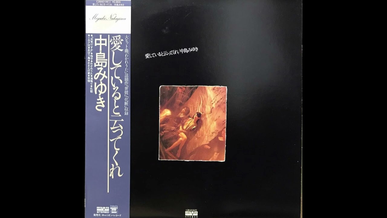 Miyuki Nakajima - Sejou (1978)