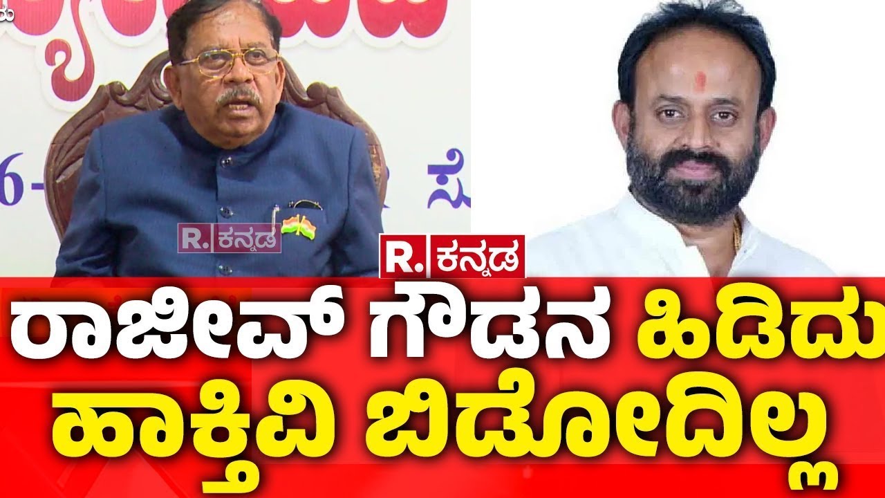 Parameshwar on Rajeev Gowda : ರಾಜೀವ್​​ ಗೌಡನ ಹಿಡಿದು ಹಾಕ್ತಿವಿ ಬಿಡೋದಿಲ್ಲ