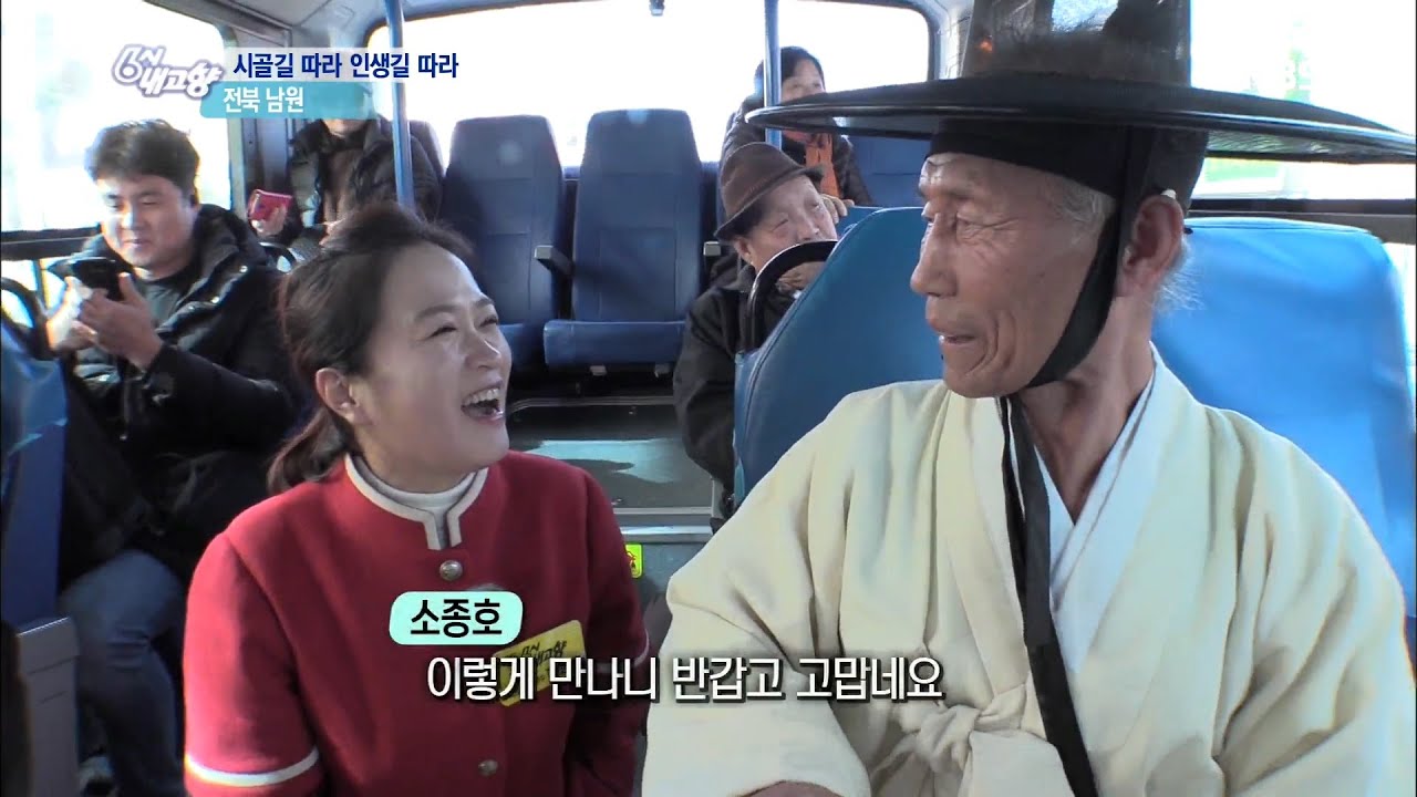 [시골길따라 인생길따라] 곳곳에서 유쾌한 사랑이 피어나는 전북 남원♥ [6시 내고향] 20200210