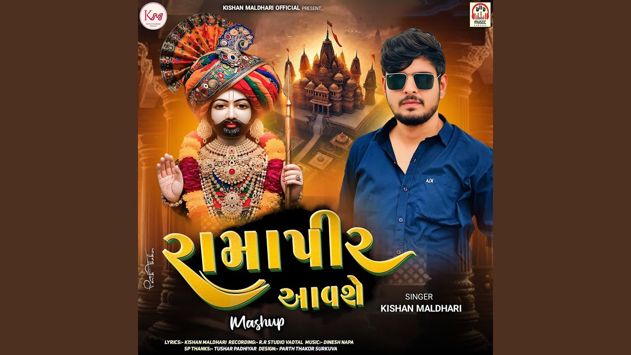 Ramapir Aavshe (Mashup)