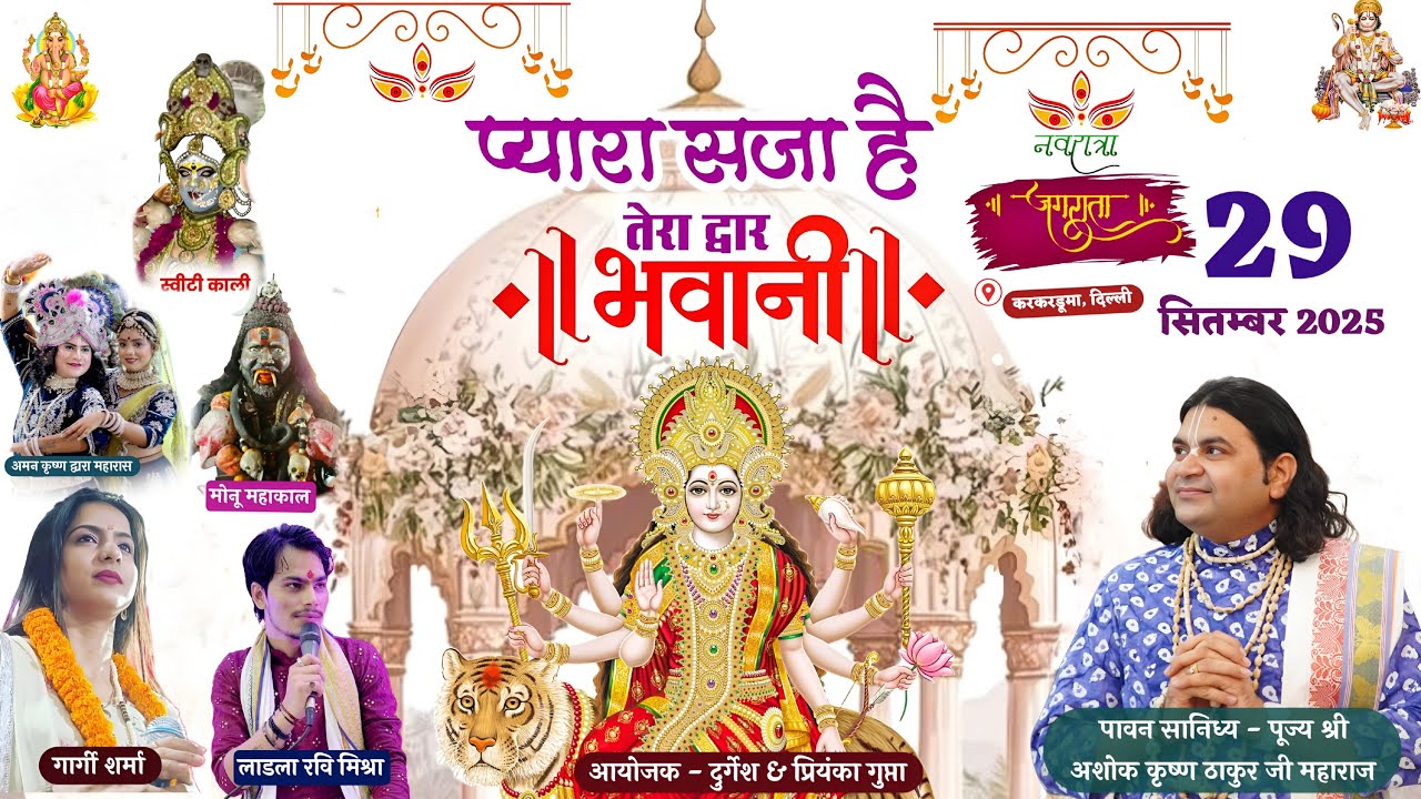 माता रानी का जागरण | LIVE @ वेलेट ग्रीन, बैंक्वेट,  | Karkarduma Delhi | #jagran