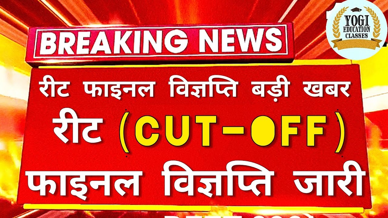 REET CUT OFF 2021 | REET CUT OFF | REET VIGYAPTI 2021 | REET 2021 CUT OFF | CUT OFF REET 2021 | REET