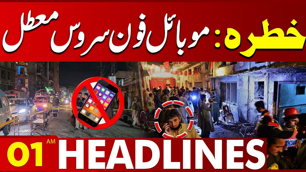 Mobile Network Shutdown? Important Update Every Citizen Must Know | 01 AM Headlines | Lahore News HD