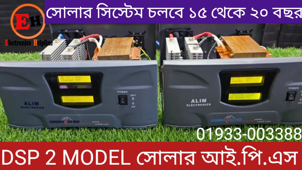 সোলার আই.পি.এস | Dsp 2 Model Update Solar System Ips/Ups | চলবে সব ধরনের ব্যাটারি | Price Bd