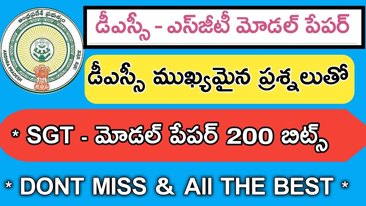 Ap Dsc SGT model paper 2018 // Dsc model papers in telugu // dsc 2018 model papers sgt