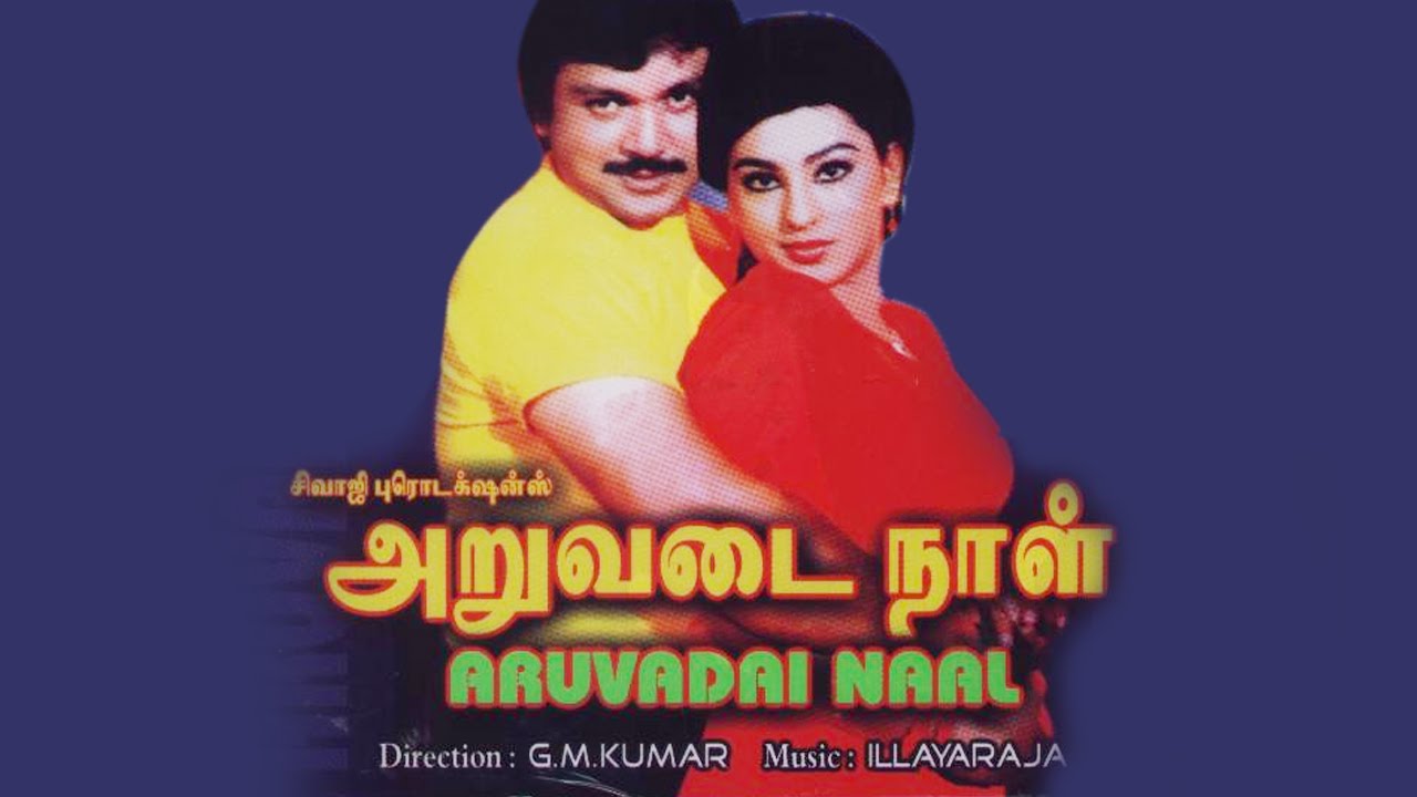 Aruvadai Naal Tamil Full Movie :  Prabhu And Pallavi