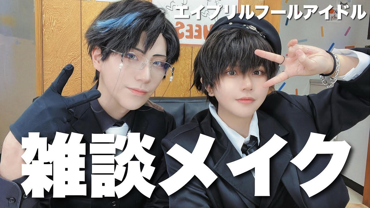 【雑談メイク】87かぼちゃ🎃さんと喋りまくって顔完成させる【コスプレ】