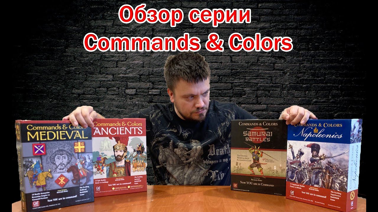 Какую коробку Commands & Colors выбрать?