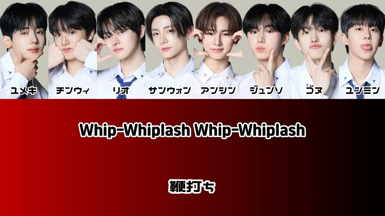Whiplash(aespa) / BOYSPLANET II 【ALL STAR TEAM】/ 【日本語字幕/歌詞/和訳/パート分け】