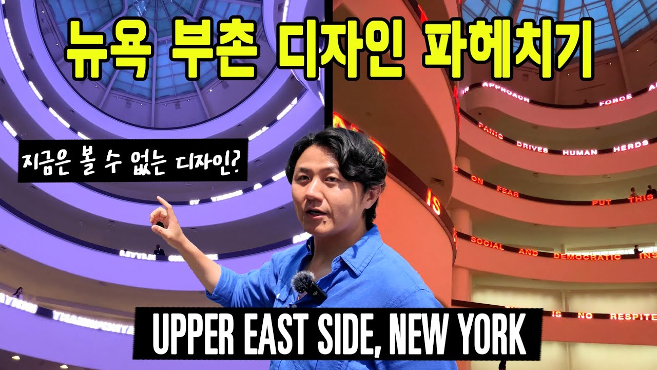 뉴욕 최고 부촌은 어떻게 만들어졌을까? | The Upper East Side #2 - The Designs of New York Old Money