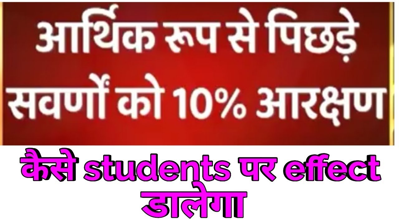 10% reservation for upper caste | who is eligible for 10 percent reservation of upper caste | 10 % r