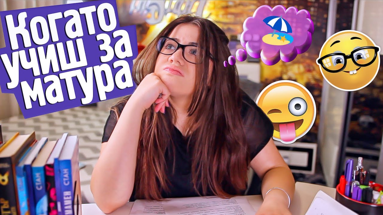 Какво си мислят учениците, докато учат?