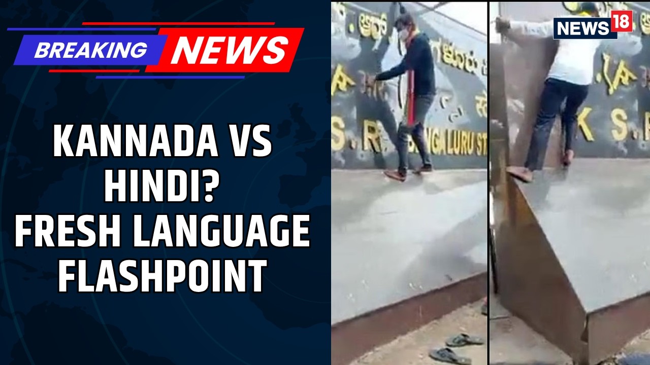Pro-Kannada Activists Vandalise Hindi Signboards At Bengaluru's Bel Circle | DK Shivakumar | News18