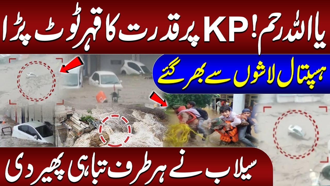 🔴KP Flood Tragedy | Death Toll Soars | Buner & Swat on Alert | Emergency Imposed | SAMAA TV