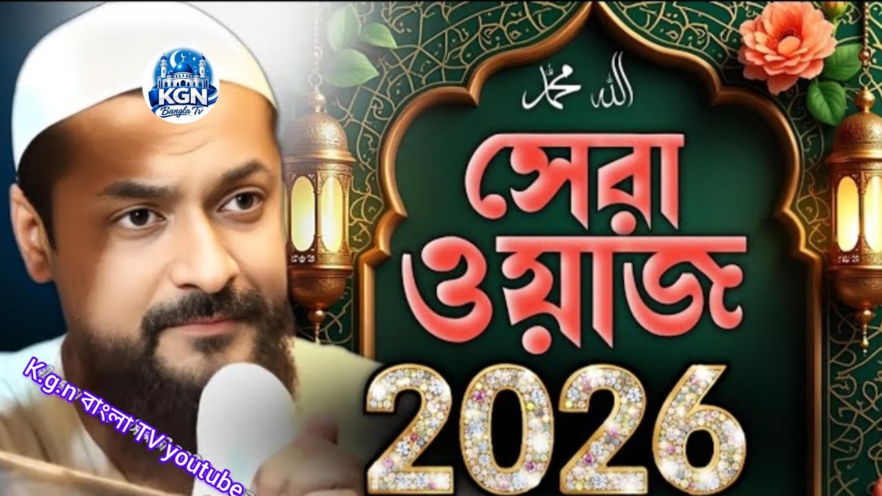 পাট 1পৃথিবীতে দুই জায়গায়  জান্নাত আছে পীরজাদা জুনায়েদ সিদ্দিকী ভাইজান 