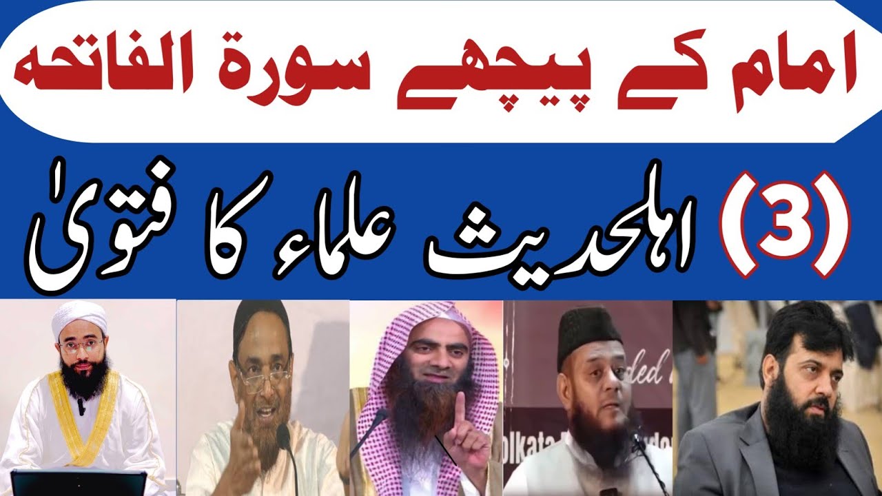 Imam Ke Peeche Surah Fatiha Padhna 3 Ahle Hadees Ulama Ka Fatwa||#bayan #namaz #deoband #zakirnaik