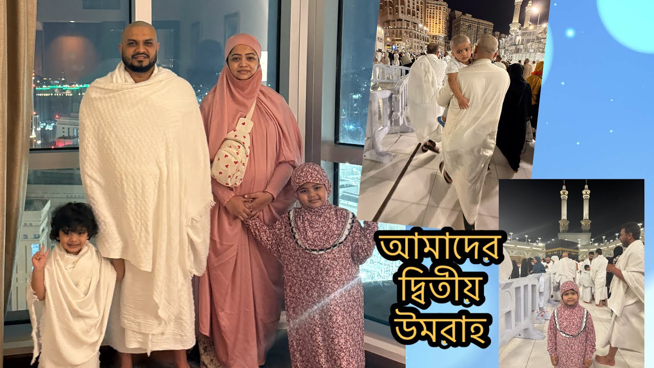 মক্কায় শেষ দিন সাথে তারেক এর জন্মদিন!! Daily Vlog 