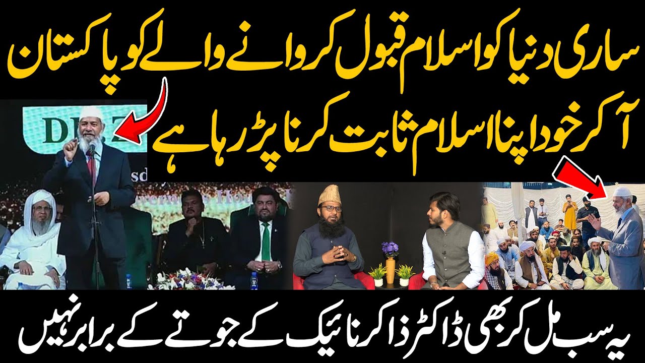 Yeh Sab Dr. Zakir Naik Ke Jootay Ke Barabar Bhi Nahi | Allama Abdul Qayyum Zaheer Exclusive Talk