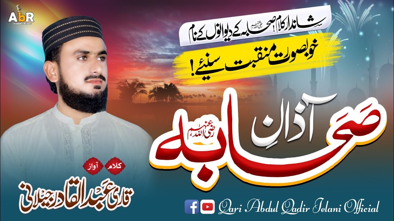 New Kalam 2024 || islam Kibriya Da || اسلام کبریا دا || Qari Abdul Qadir Jelani official