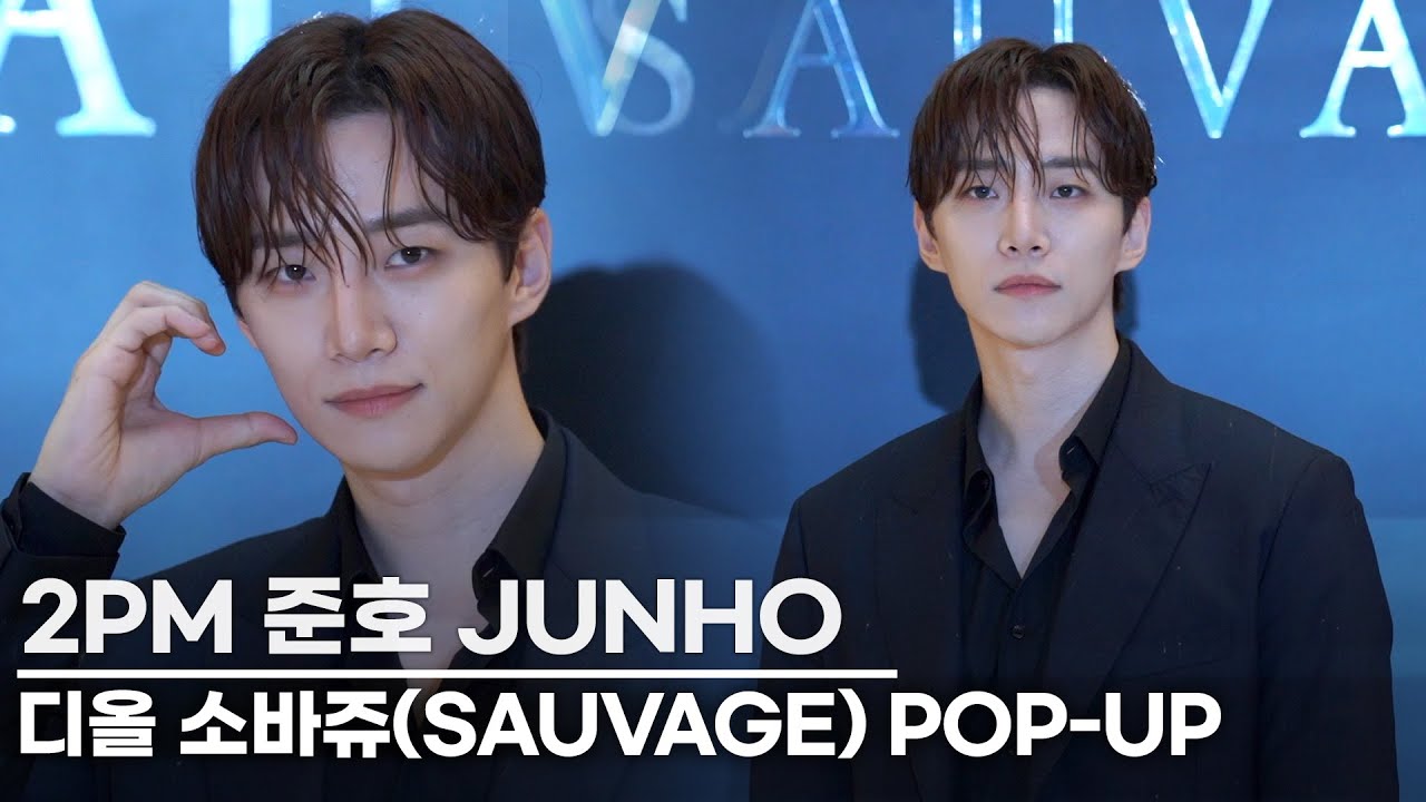이준호(Lee Junho), '로맨스소설 찢고 나온 예민미 넘치는 본부장님, 하지만 팬들에게는 따뜻한...' | 디올 소바쥬 팝업 이벤트